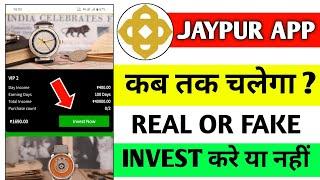 jaipur earning app l jaipur app real or fake l jaipur app se paise kaise kamaye l new earning app