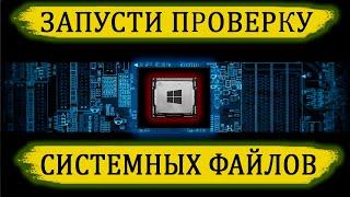 Как Запустить Проверку системных файлов в Windows 10  sfc scannow