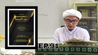 EP.91 Matan jurumiyah متن الآجرومية  Baba Faisal Dalawiah