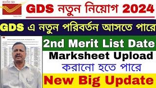 GDS New Big Update  GDS 2nd Merit List 2024  GDS Result 2024  GDS 2nd Merit List 