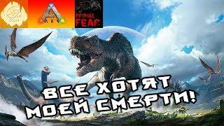 ARK PrimalFear MOD Смэрть на каждом шагу #1