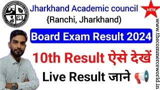 Jac Board 10th Result Live 2024  Jac Result 2024 Live