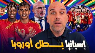 إسبانيا بطلة أوروبا .. هزمت إنجلترا