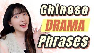 10 Popular Chinese Drama Phrases