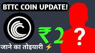 BitTorrent coin ₹2 ।। BTTC Coin new update  BitTorrent BTTC