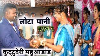 लोटा पानी साले कुट्टुदेरी महुआडांड़ LOTA PANI & ENGAGEMENT CEREMONY SALE KUTTUDERI MAHUADANR