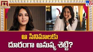 ఆ సినిమాలకు దూరంగా అనుష్క శెట్టి?  Anushka Shetty Upcoming Movies - TV9