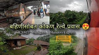 पावसाळ्यात बहिणीसोबत मांडवी एक्सप्रेसने कोकण प्रवास  Mumbai Kokan Village Travel  Kokankar Avinash