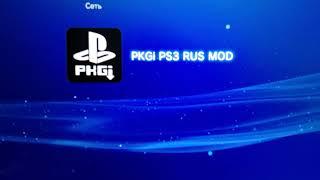 PS3путеводитель по прошивке hen