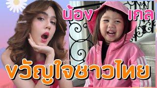 น้องแอบิเกล ซุปตาร์ขวัญใจคนทั้งประเทศ ยิ้มใจละลาย พร้อมแฟชั่นสุดต๊าซ️