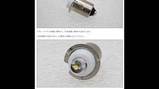LED豆電球　DC6V 0.5W 口金P13.5S　LED-B6-W #Shorts