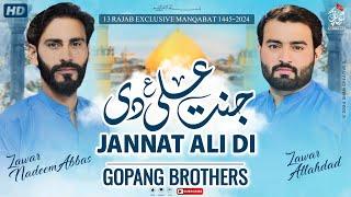 Jannat Ali as Di Mein Ve Ali Da  Gopang Brothers  Exclusive New Qaseeda 13 Rajab 2024