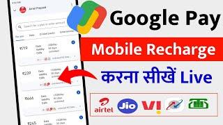 गूगल पे से मोबाइल रिचार्ज कैसे करे  Google pay se recharge kaise kare  Google pay Mobile recharge