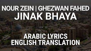 Nour Al-Zein & Ghezwan Fahed - Jinak Bhaya Iraqi Arabic Lyrics + Translation - جيناك بهاية