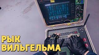 Рык Вильгельма Rainbow Six Siege