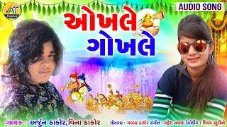 Dj Okhle Gokhle Arjun Thakor  Vina Thakor Nostop Gujarati Lagan Geet 2020  Gabbar Thakor New Song