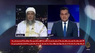 الشيخ الددو يوضح موقف الشرع من الدول التي دعمت صفقة القرن