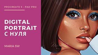 DIGITAL PORTRAIT С НУЛЯ  РИСУЕМ ВМЕСТЕ . ВИДЕО-УРОК MARIA SW