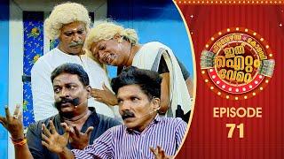 Ithu Item Vere  Comedy Show  Ep# 71