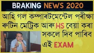 HSLC Compartmental Exam 2020  Hslc hs compartmental exam routine 