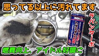 7万km ラパン  ISCV洗浄 スロットルバルブ洗浄 コンピューターリセット K6A スズキ