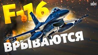 Свершилось Первые F-16 врываются в Украину. Срочное заявление Киева. В воздушном гараже пополнение