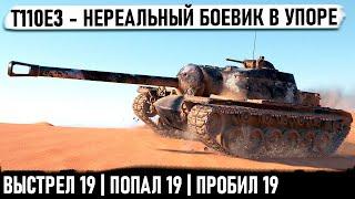 T110E3 ● Лютый боевик на 13000+ урона Такой развязки никто не ожидал в бою world of tanks