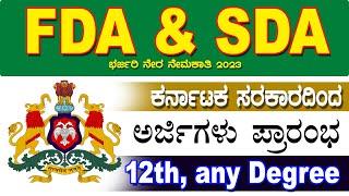 sda fda recruitment 2023 labour department karnataka  186 POST  PUC or Any Degree Pass