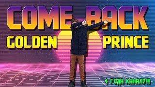 COME BACK GOLDEN PRINCEДЕНЬ РОЖДЕНИЯ КАНАЛА