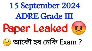 ADRE Grade III Paper Leaked   15 September grade 3 question paper leak  ADRE Grade 3 Graduate