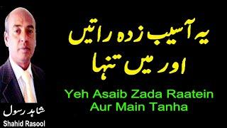 Yeh Asaib Zadan Raatein Aur Main Tanha  Shahid Rasool