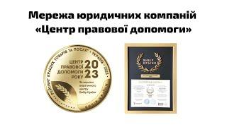 ‍️ Професійні ЮРИДИЧНІ ПОСЛУГИ  «Центр правової допомоги» – Вибір Країни