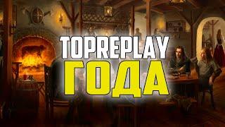 #TOPREPLAY БИТВА ЗА ТАВЕРНЫ. ВЛАСТЕЛИН КОЛЕЦ BFME 2 ROTWK ENNORATH MOD