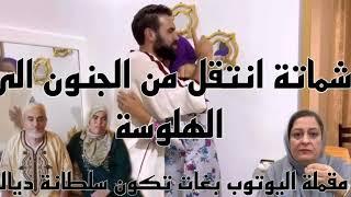 الي بغا يعرف الحقيقة ديال سعيان...