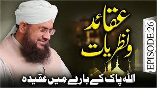 Aqaid O Nazariyat Episode 26  ALLAH Pak Kay Bare Main Aqeedah  Mufti Shafiq Attari Madani