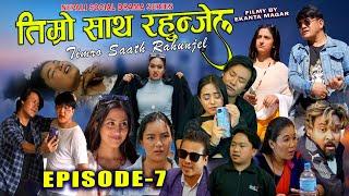 Timro Saath Rahunjel तिम्रो साथ रहुन्जेल Ep - 7  Family Drama Series  New Nepali Web Series