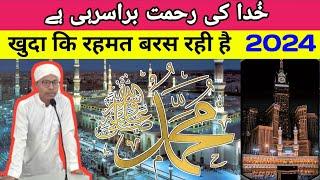 New Kalam 2024 ll Khuda Ki Rahmat Baras Rahi Hai ll Molana Rofikul Islam