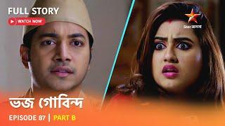 ভজ গোবিন্দ  Episode 87  Part B