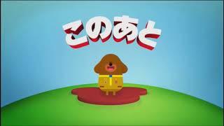 Hey Duggee - Disney Junior Japan Next Bumper