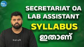 SECRETARIAT OALAB ASSISTANT SYLLABUS IN DETAIL KERALA PSCSECRETARIAT OALAB ASSISTANTSUPER NOTES