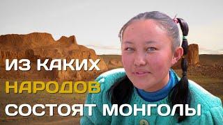 What peoples are the Mongols made up of?  Mongolian ethnos