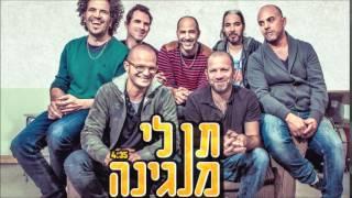 הדג נחש ואברהם טל - תן לי מנגינה - אודיו  Hadag Nahash & Avraham Tal - Give Me A Melody - Audio