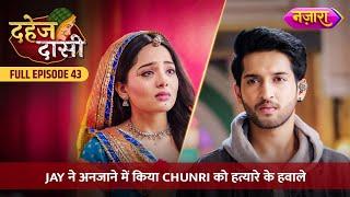 Jay Ne Anjaane Mein Kiya Chunri Ko Hatyaare Ke Hawale  FULL EPISODE- 43  Dahej Daasi  Nazara TV