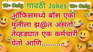 Marathi vinod  गावठी jokes panchat marathi vinod  chavat marathi jokes marathi gk