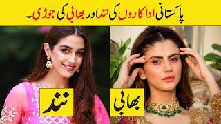 Sister in laws of Pakistani Actresses  Actress Nand Bhabhi
