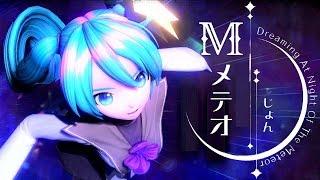60fps Short メテオ Meteor - Hatsune Miku 初音ミク Project DIVA Arcade English lyrics Romaji subtitles