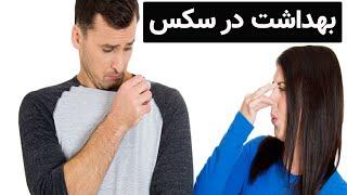 آموزش سکساموزش جنسیاموزش زناشوییبهداشت در سکس