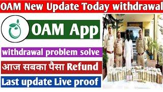 OLem App Last update withdrawal problem solve  सबको पैसा आज मिलेगा कैसे जल्दी देखो दोस्तों proof