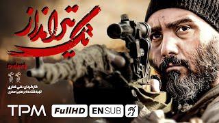 فیلم جدید تک تیرانداز  The Sniper Iranian Movie With English Subtitles