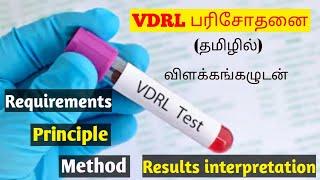 VDRL Test TamilVDRL procedure Tamilvdrl test tamil meaningVDRL Test procedureSTAR LABORATORY